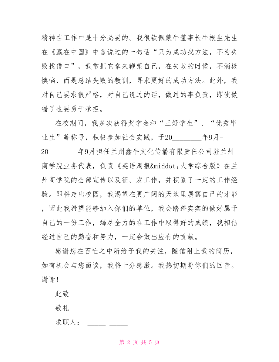 实习生会计求职信范文.doc_第2页