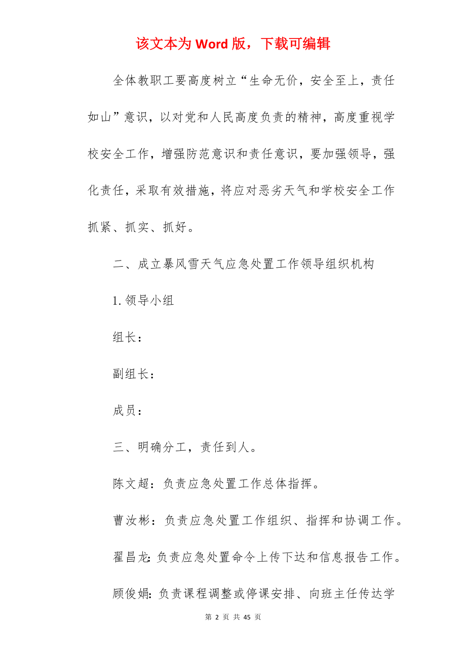 应对暴风雪灾害应急预案.docx_第2页