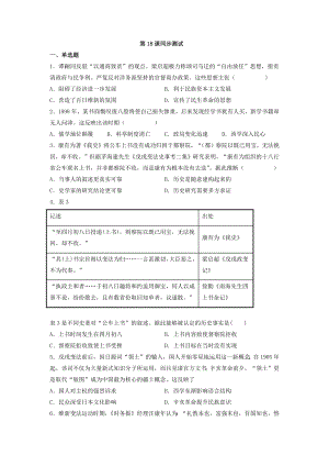 第18课 挽救民族危亡的斗争 测试--高中历史统编版（2019）必修中外历史纲要上册.docx