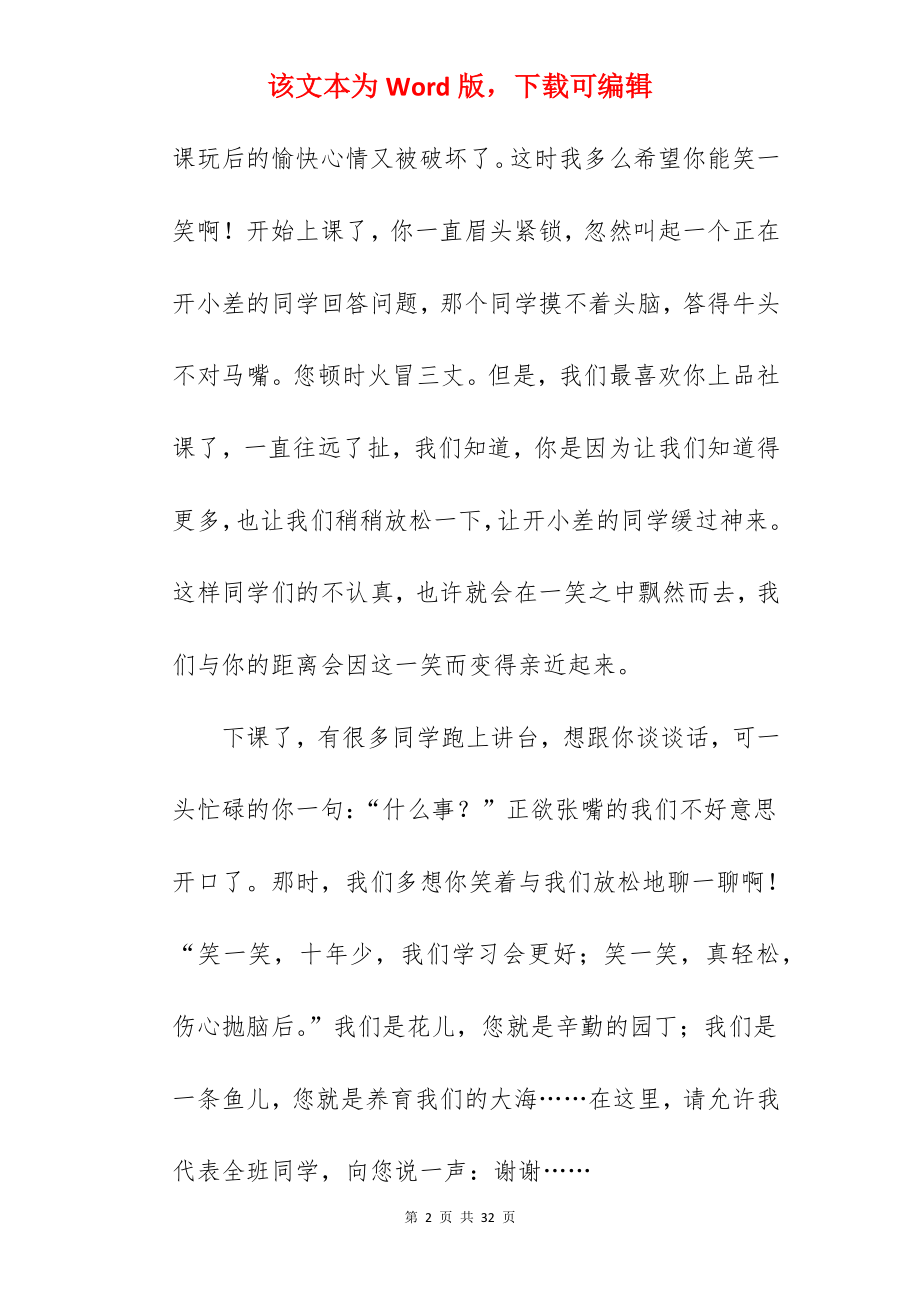 老师我想对您说作文.docx_第2页