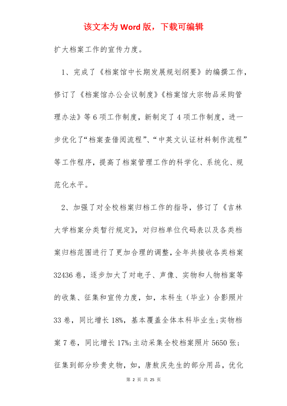 2022年档案人员工作总结汇报.docx_第2页