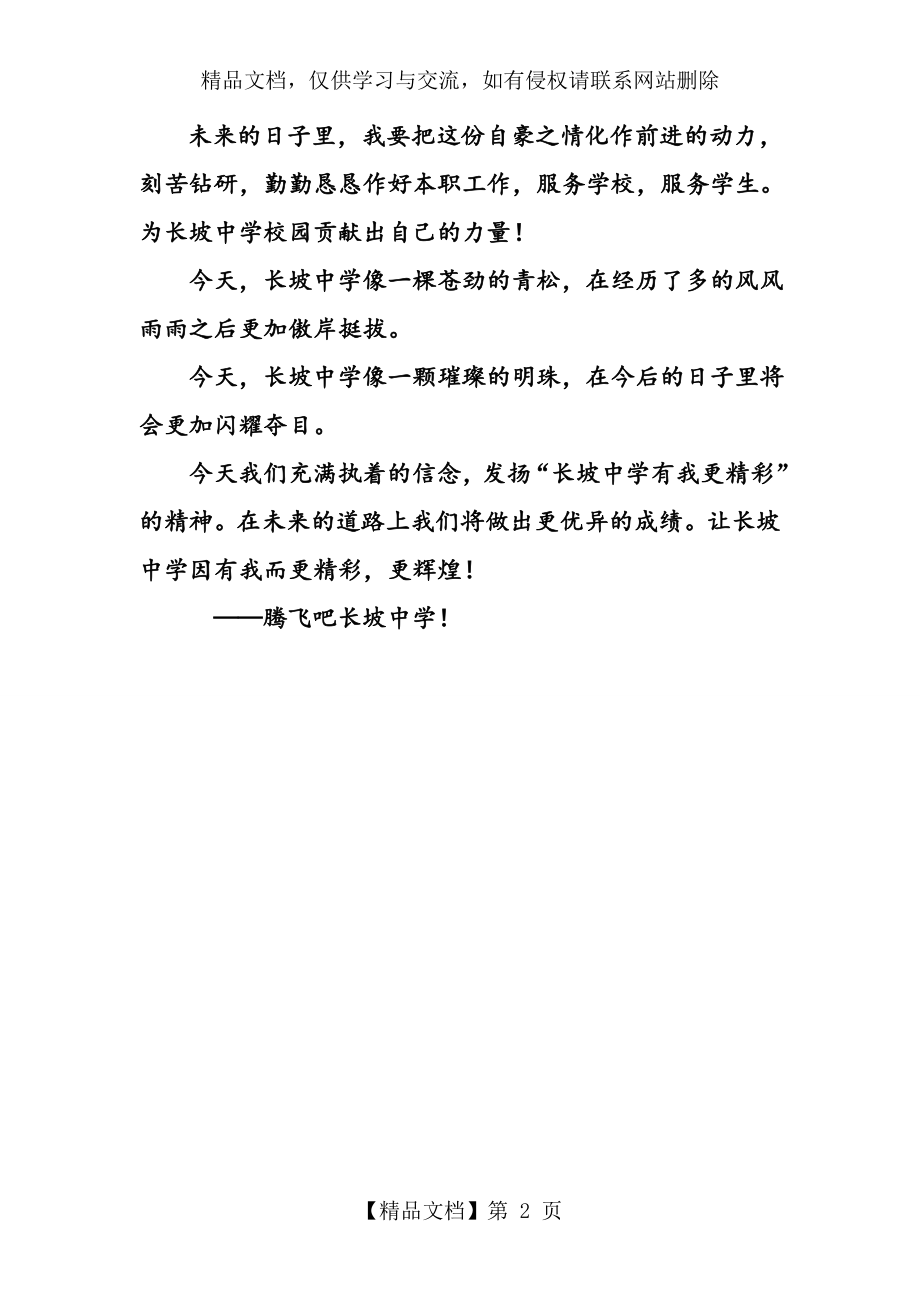 教师歌颂赞美学校的演讲稿.doc_第2页