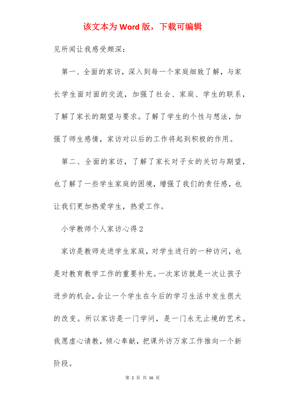 小学教师的个人家访心得.docx_第2页