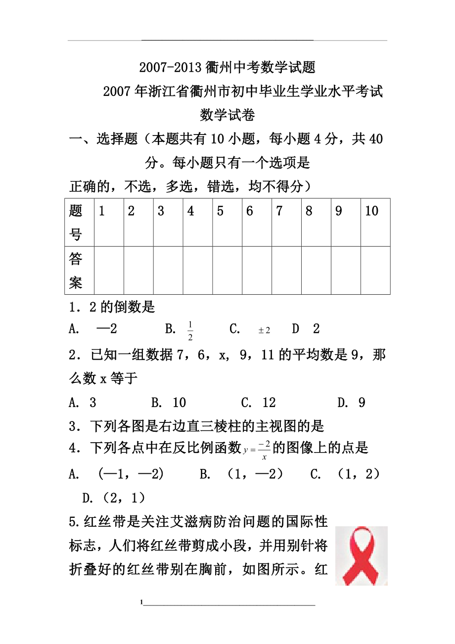 -2013衢州市中考数学题集-2.doc_第1页