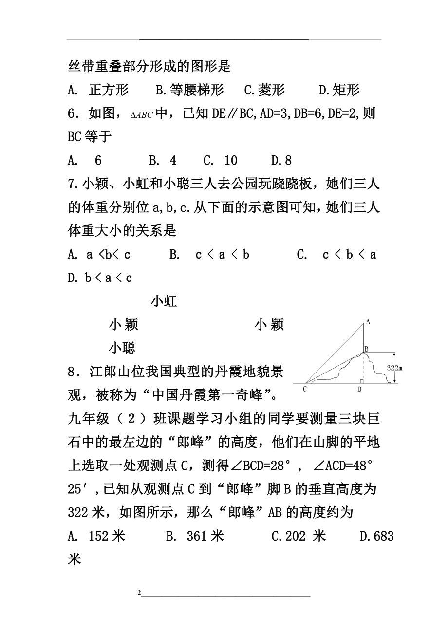 -2013衢州市中考数学题集-2.doc_第2页