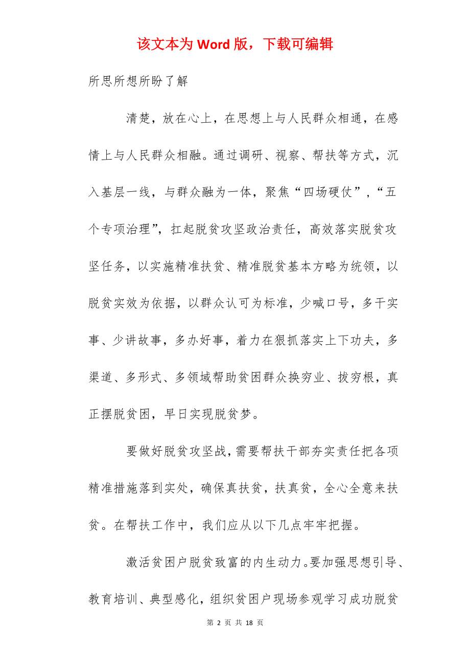 2022打赢脱贫攻坚战心得体会总结5篇.docx_第2页