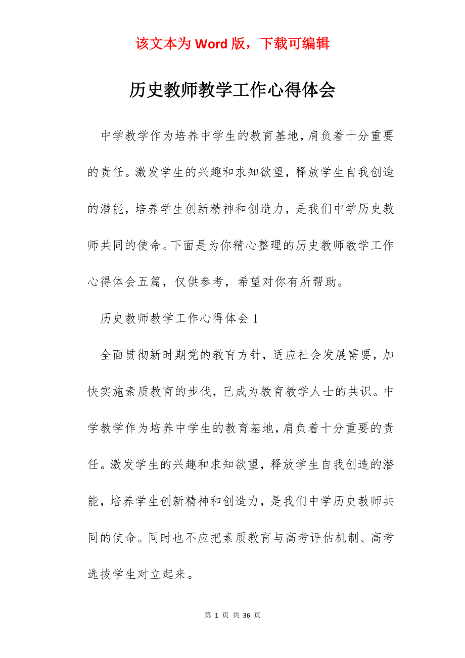 历史教师教学工作心得体会.docx_第1页