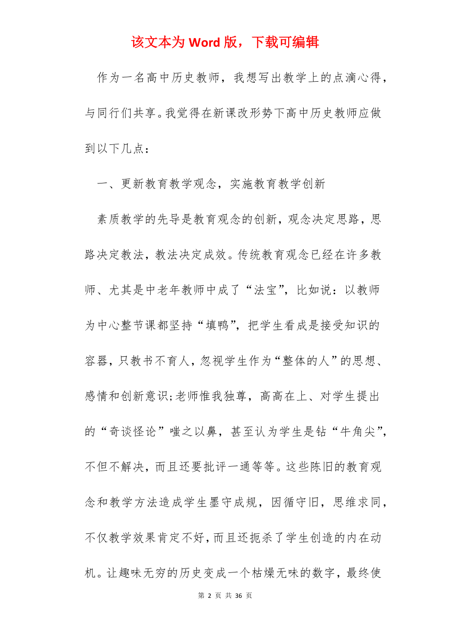 历史教师教学工作心得体会.docx_第2页