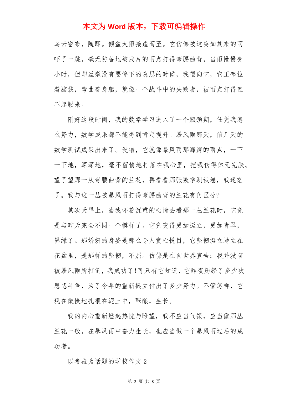 以考验为话题的初中作文.docx_第2页