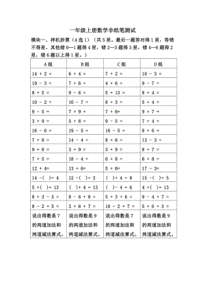 一年级数学游考公开课.doc