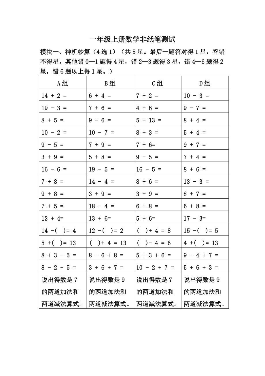 一年级数学游考公开课.doc_第1页