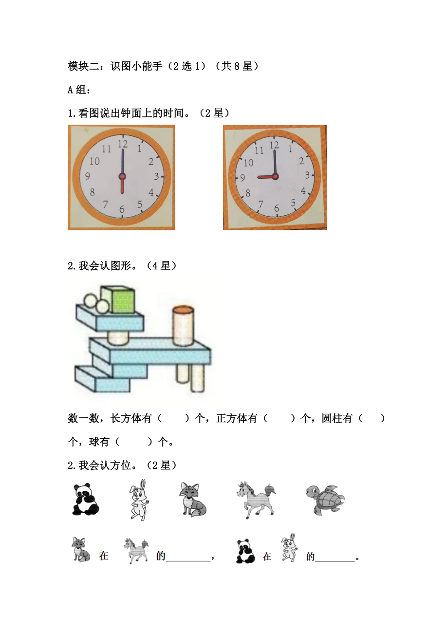 一年级数学游考公开课.doc_第2页