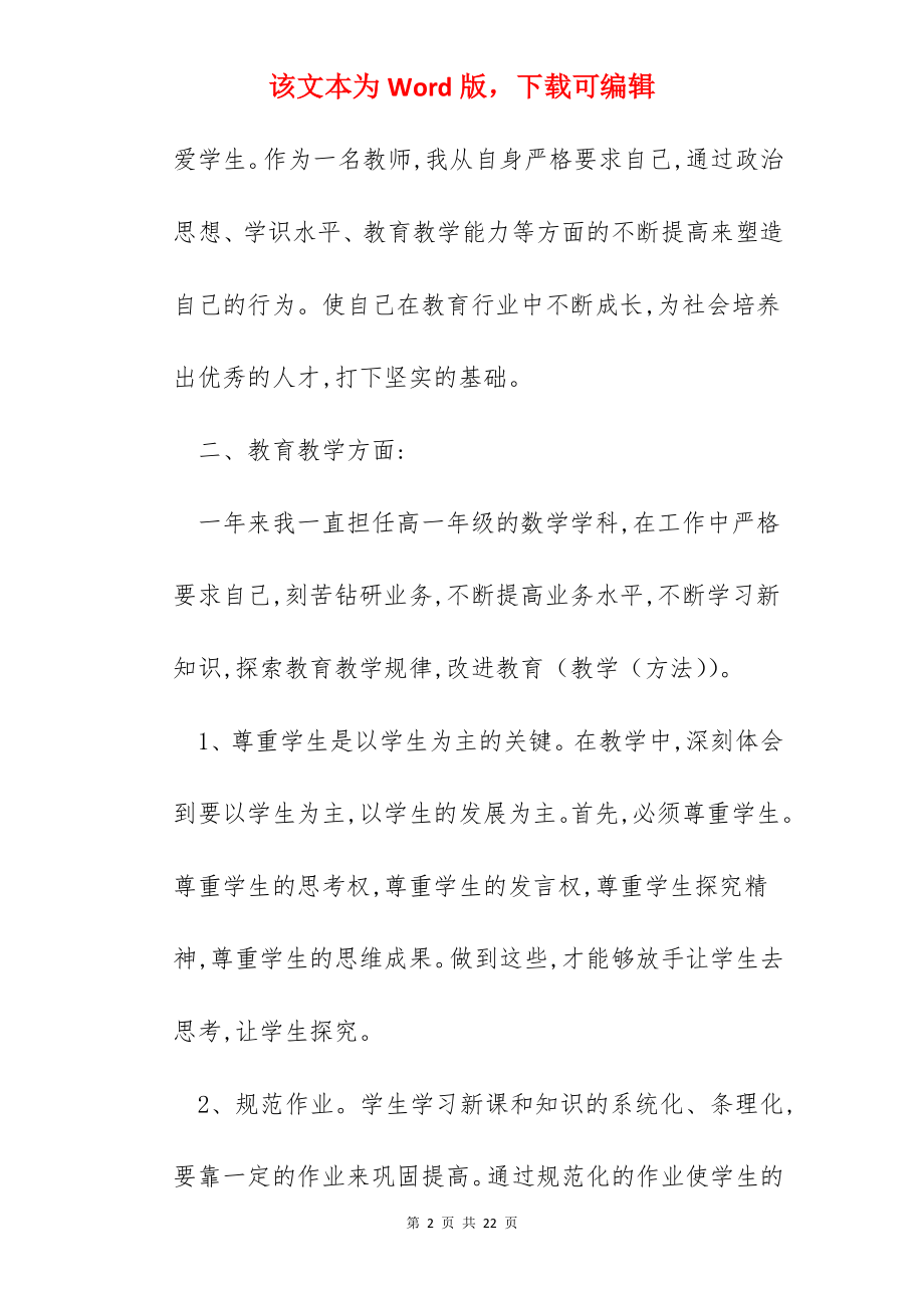 数学教师工作总结(精选5篇).docx_第2页