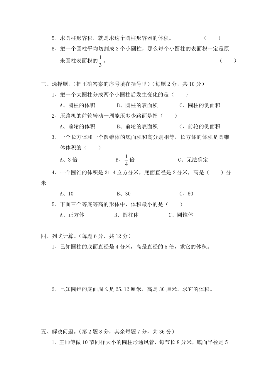 北师大版小学六年级下册数学第一单元《圆柱和圆锥》单元测试3（附答案）.doc_第2页