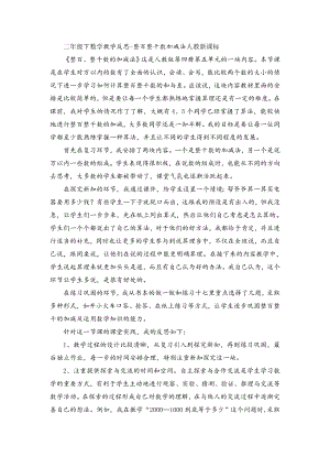 人教版数学二年级下册-07万以内数的认识-03整百、整千数加减法-教学反思01.doc