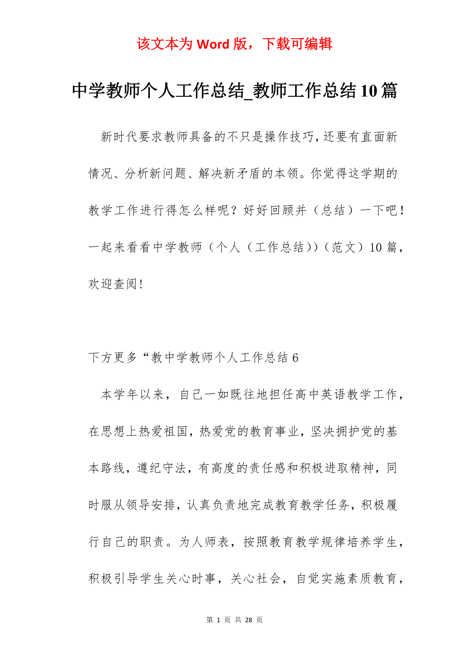 中学教师个人工作总结_教师工作总结10篇.docx_第1页