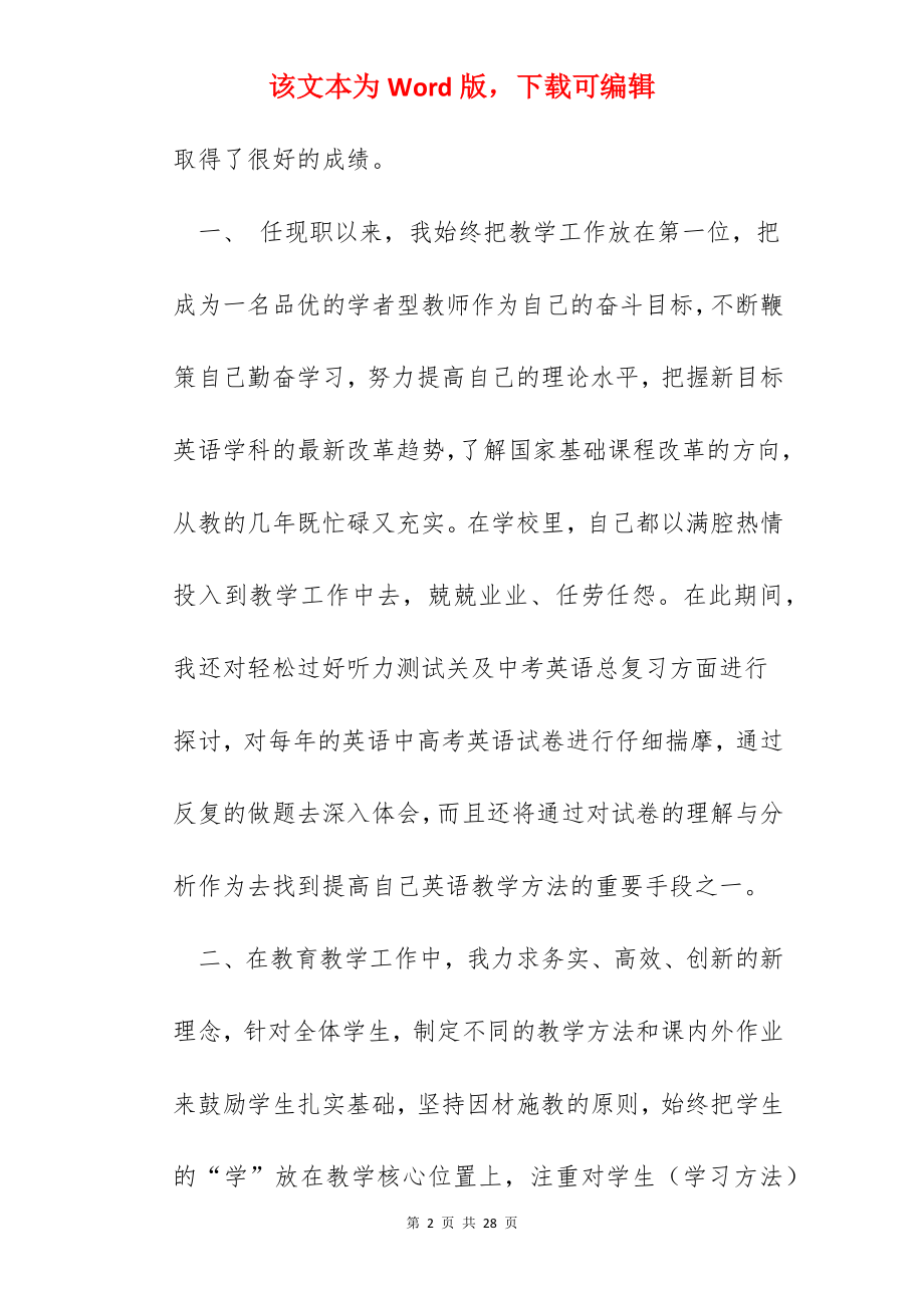 中学教师个人工作总结_教师工作总结10篇.docx_第2页