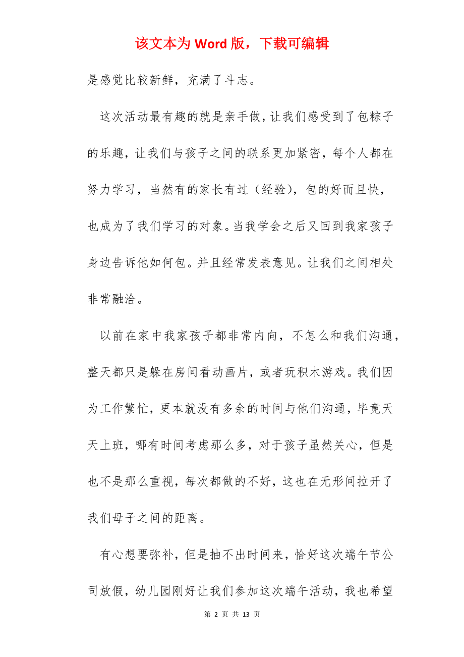 幼儿园端午节活动情况总结.docx_第2页