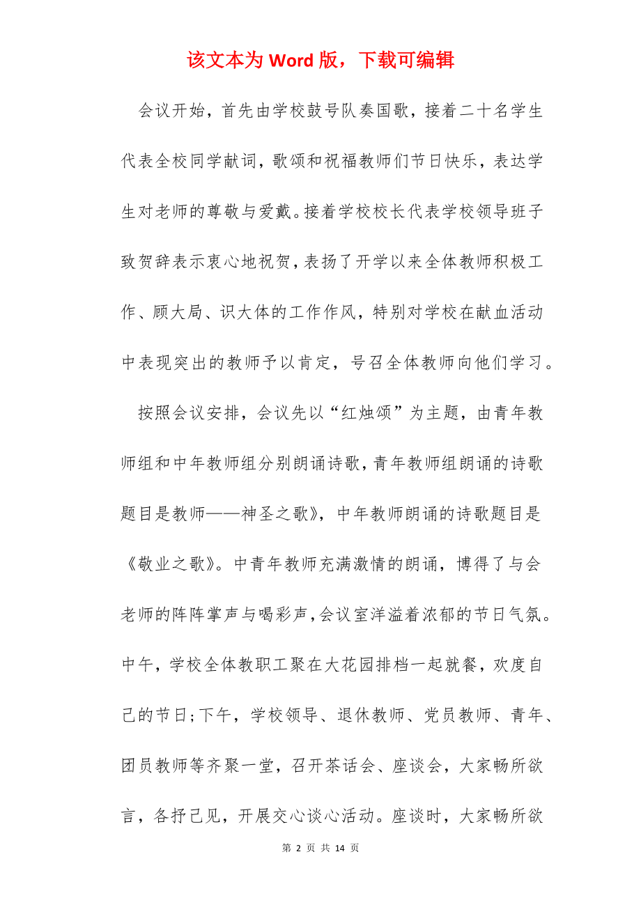 学校2022教师节活动总结范文.docx_第2页