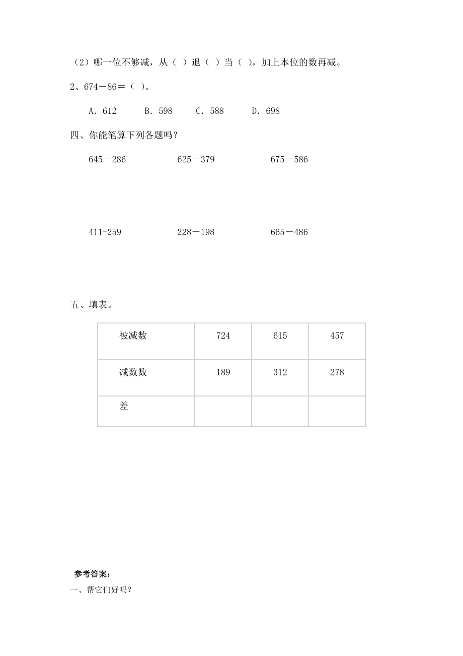 北师大版小学数学同步练习 二年级下册数学一课一练-《小蝌蚪的成长》2.doc_第2页