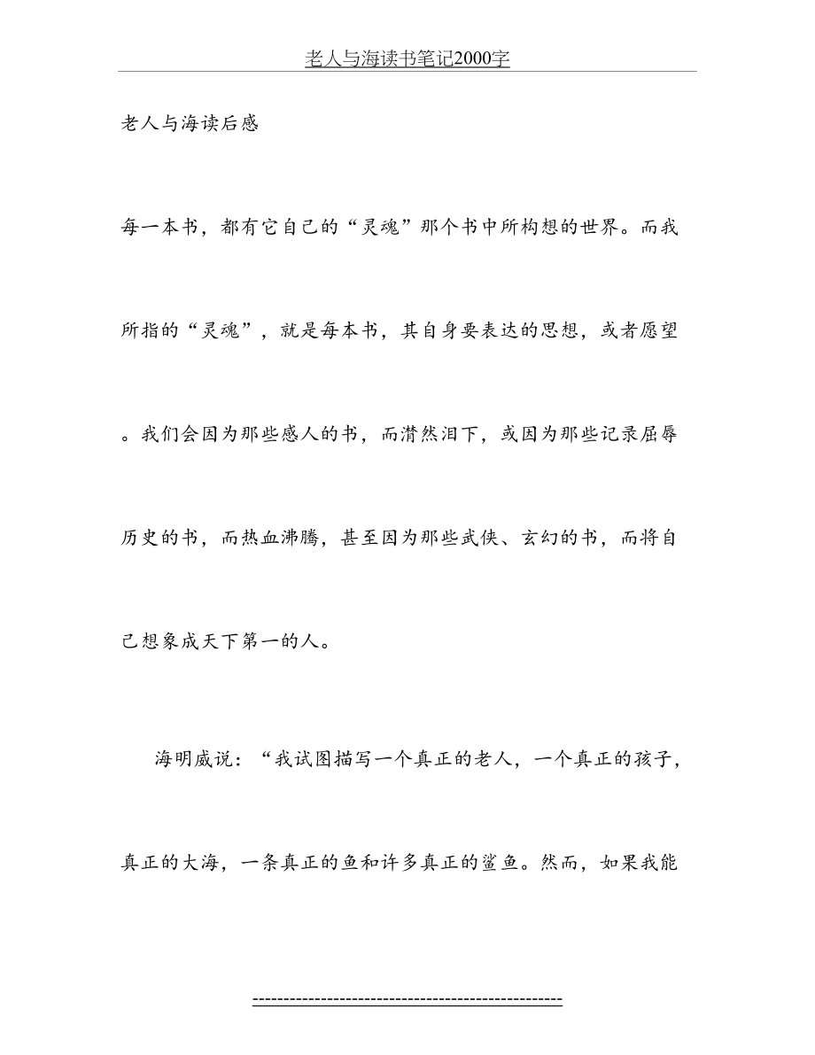 老人与海读书笔记2000字.doc_第2页