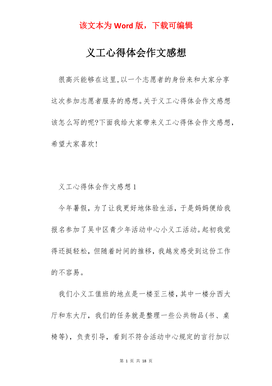 义工心得体会作文感想.docx_第1页