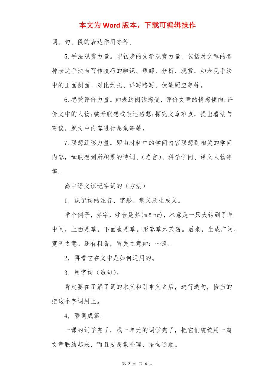 高中语文现代文阅读的能力.docx_第2页