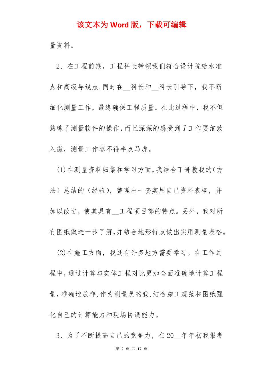 半年工作总结报告5篇.docx_第2页