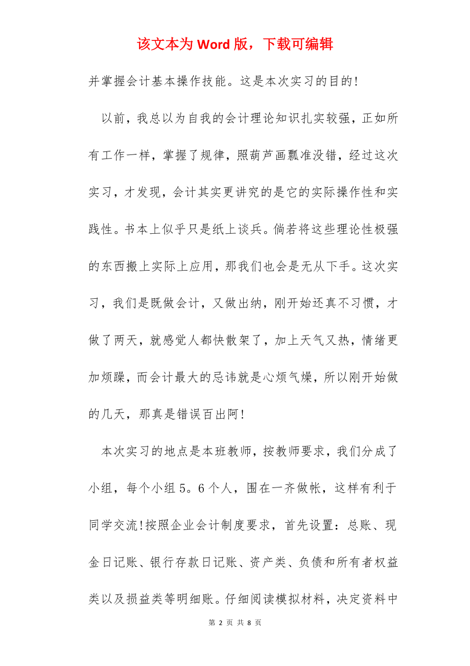 会计工作实习心得体会大学.docx_第2页