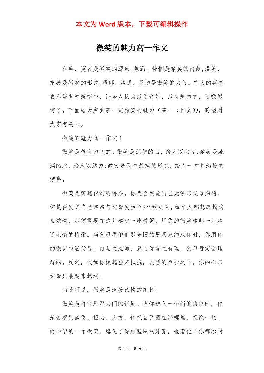 微笑的魅力高一作文.docx_第1页