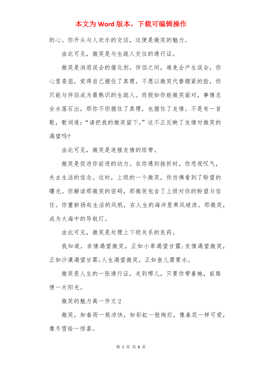 微笑的魅力高一作文.docx_第2页