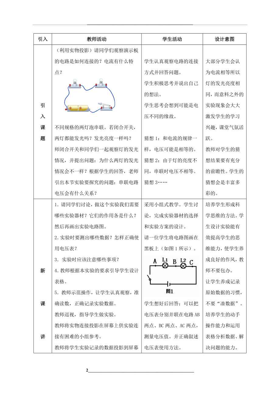 -2020年九年级物理全册16.2串并联电路中电压的规律教案1(新版)新人教版.doc_第2页