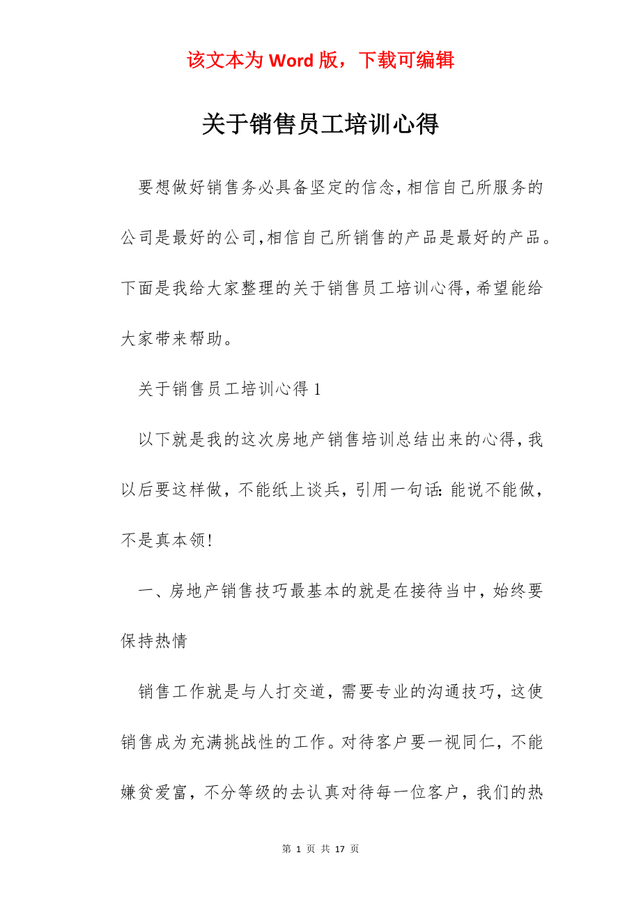 关于销售员工培训心得.docx_第1页