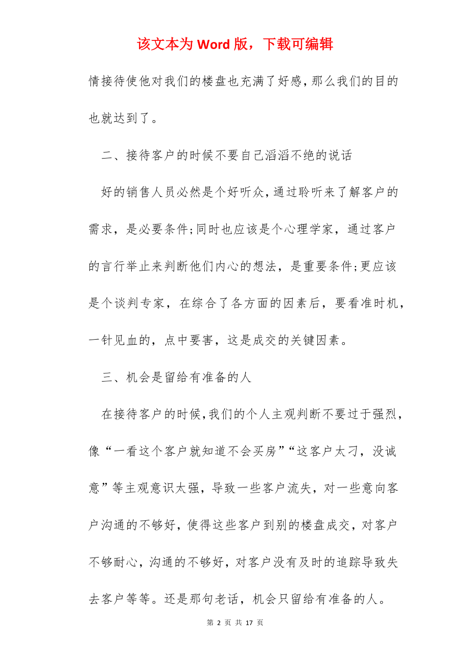 关于销售员工培训心得.docx_第2页