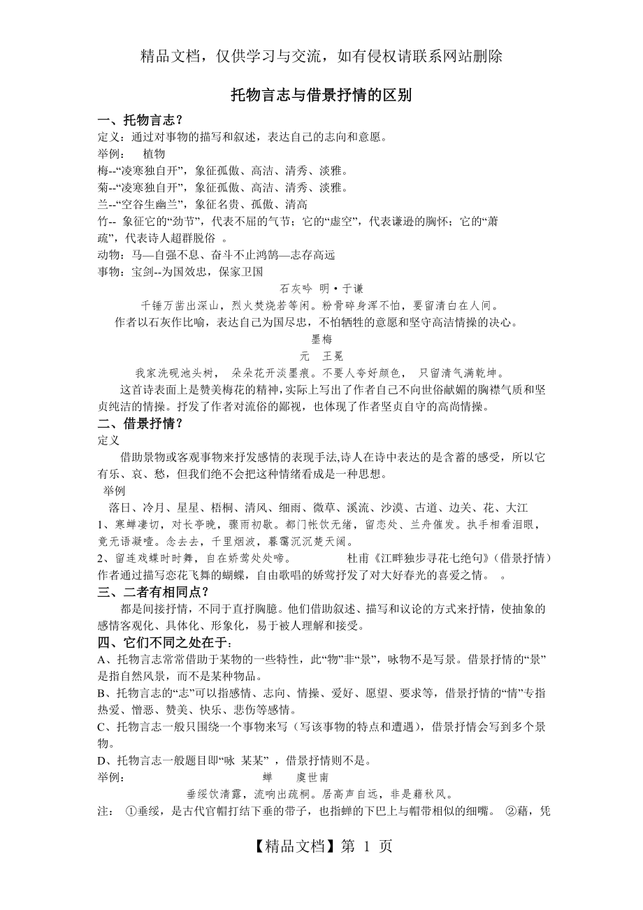 托物言志与借景抒情的区别.doc_第1页