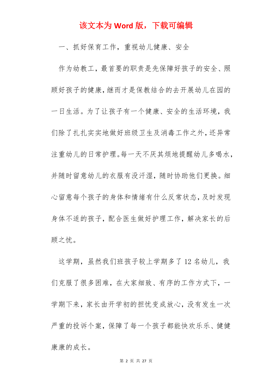 幼儿园中班心得怎么写范文五篇.docx_第2页