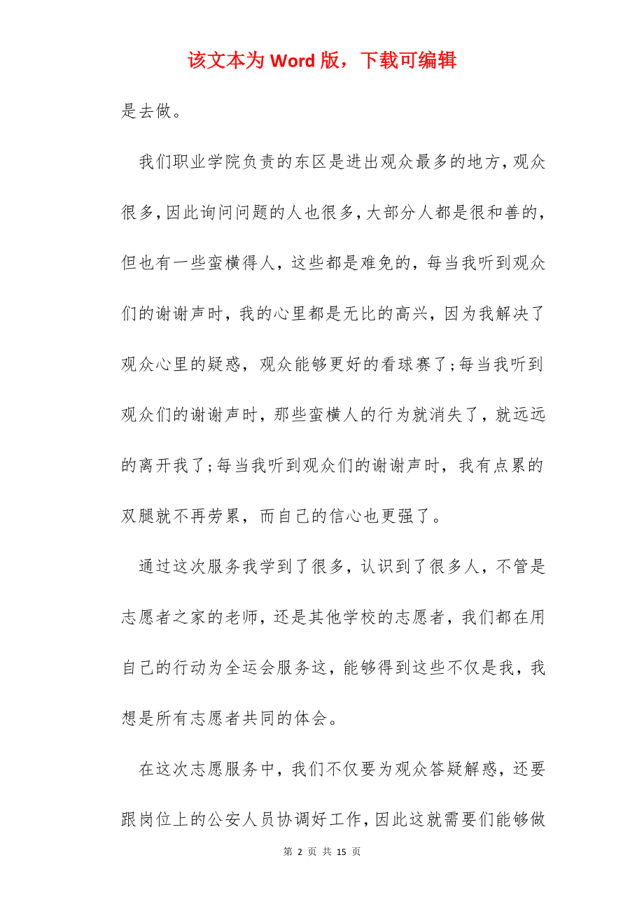 志愿者寒假社会实践心得体会.docx_第2页