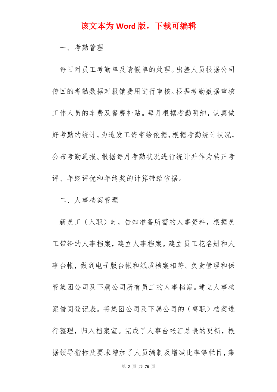 人事年终个人工作总结优秀范文十五篇.docx_第2页