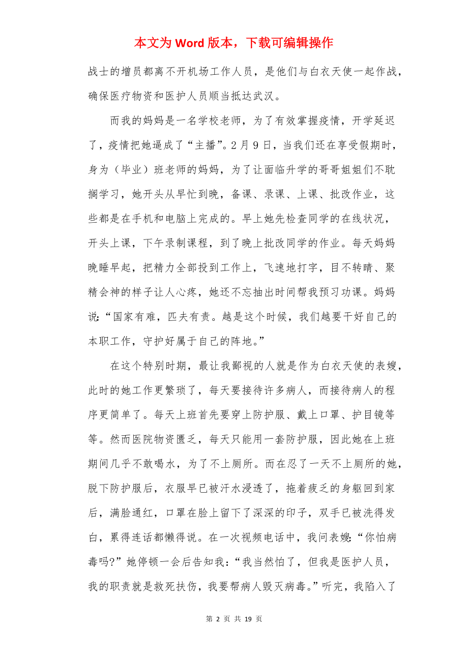 抗击疫情致敬最美逆行者作文十篇.docx_第2页