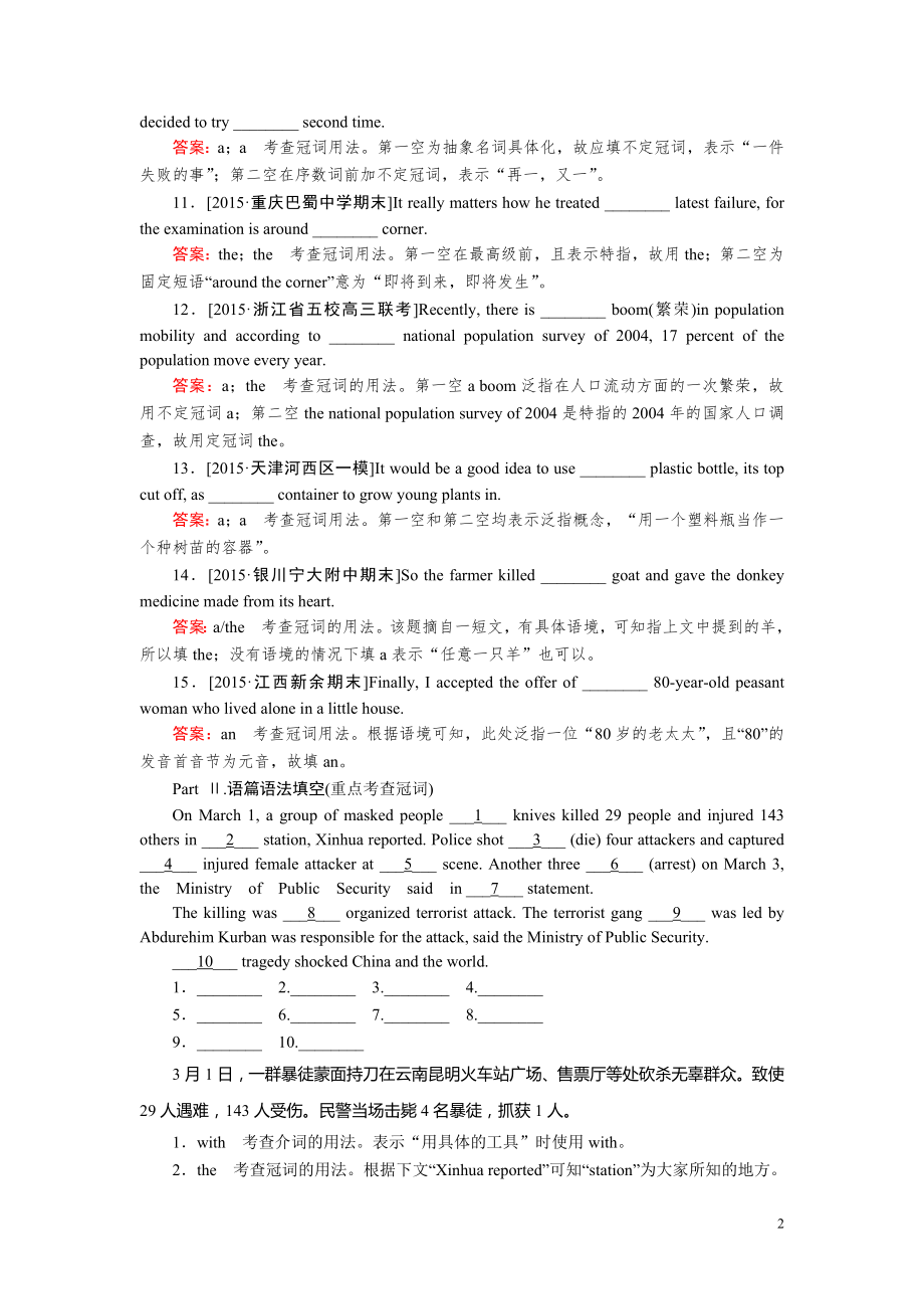 2022届高考英语一轮复习练习：自由填空第一讲　冠词.pdf_第2页