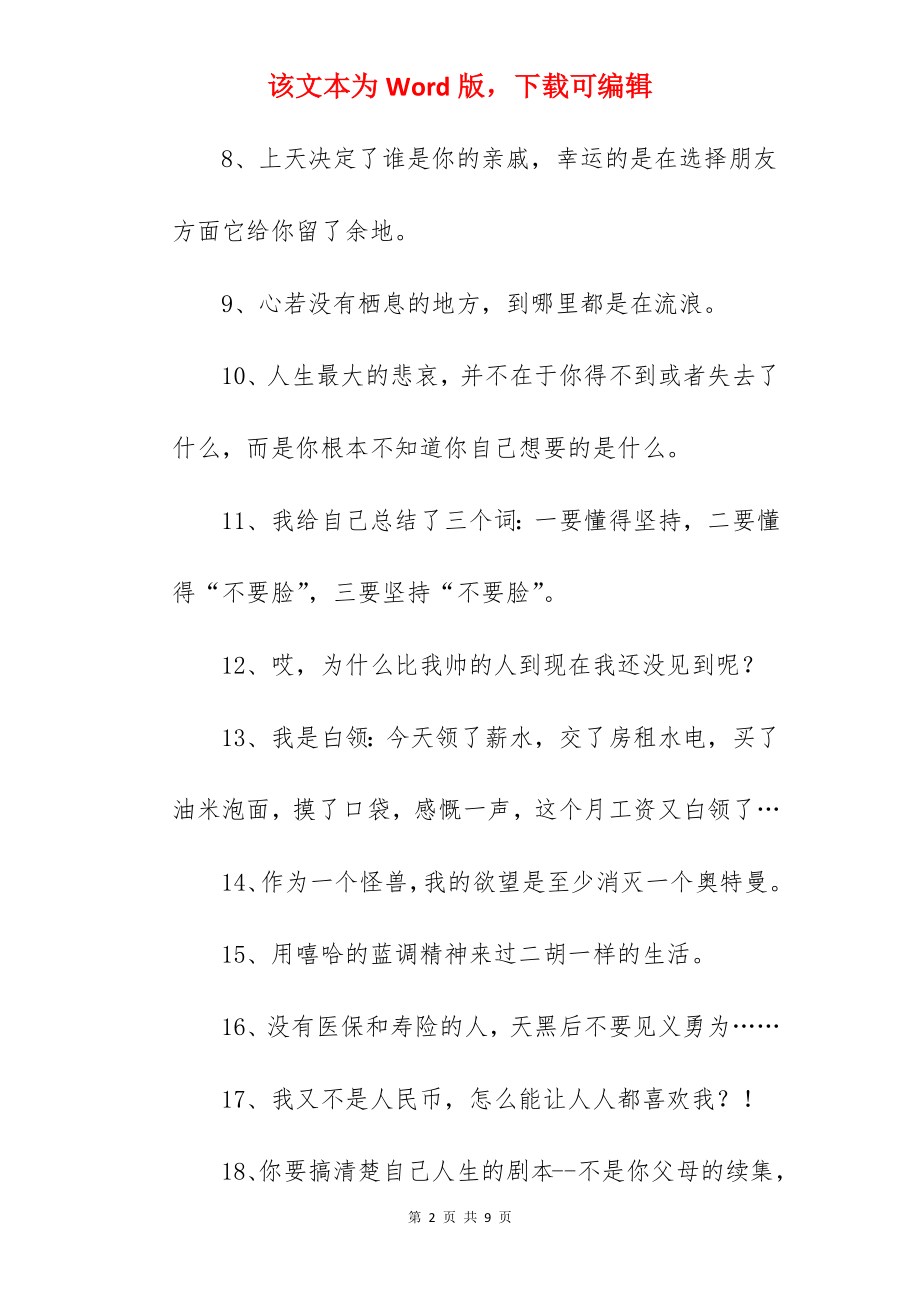 经典的网络搞笑语录.docx_第2页