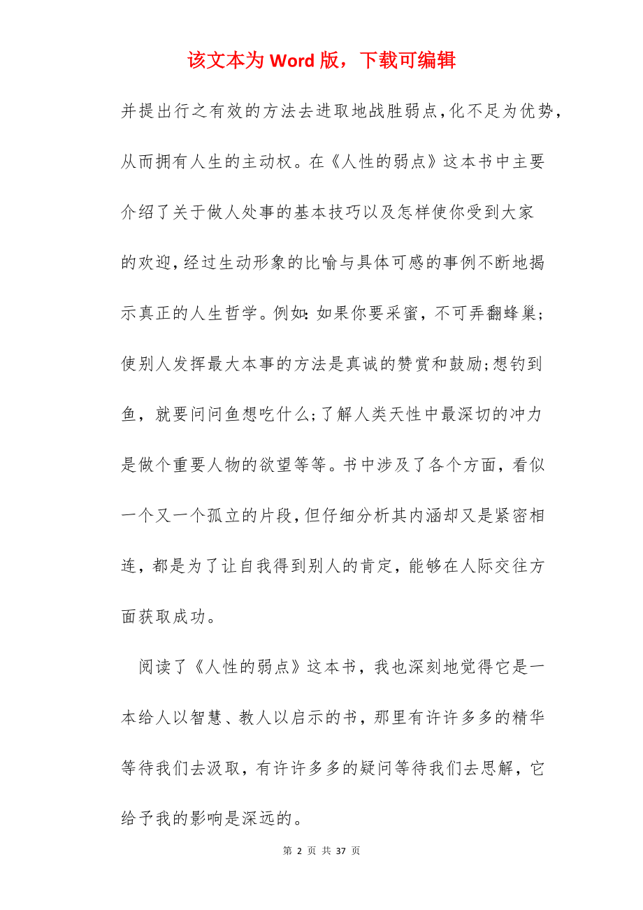 人性的弱点读后心得范文五篇.docx_第2页