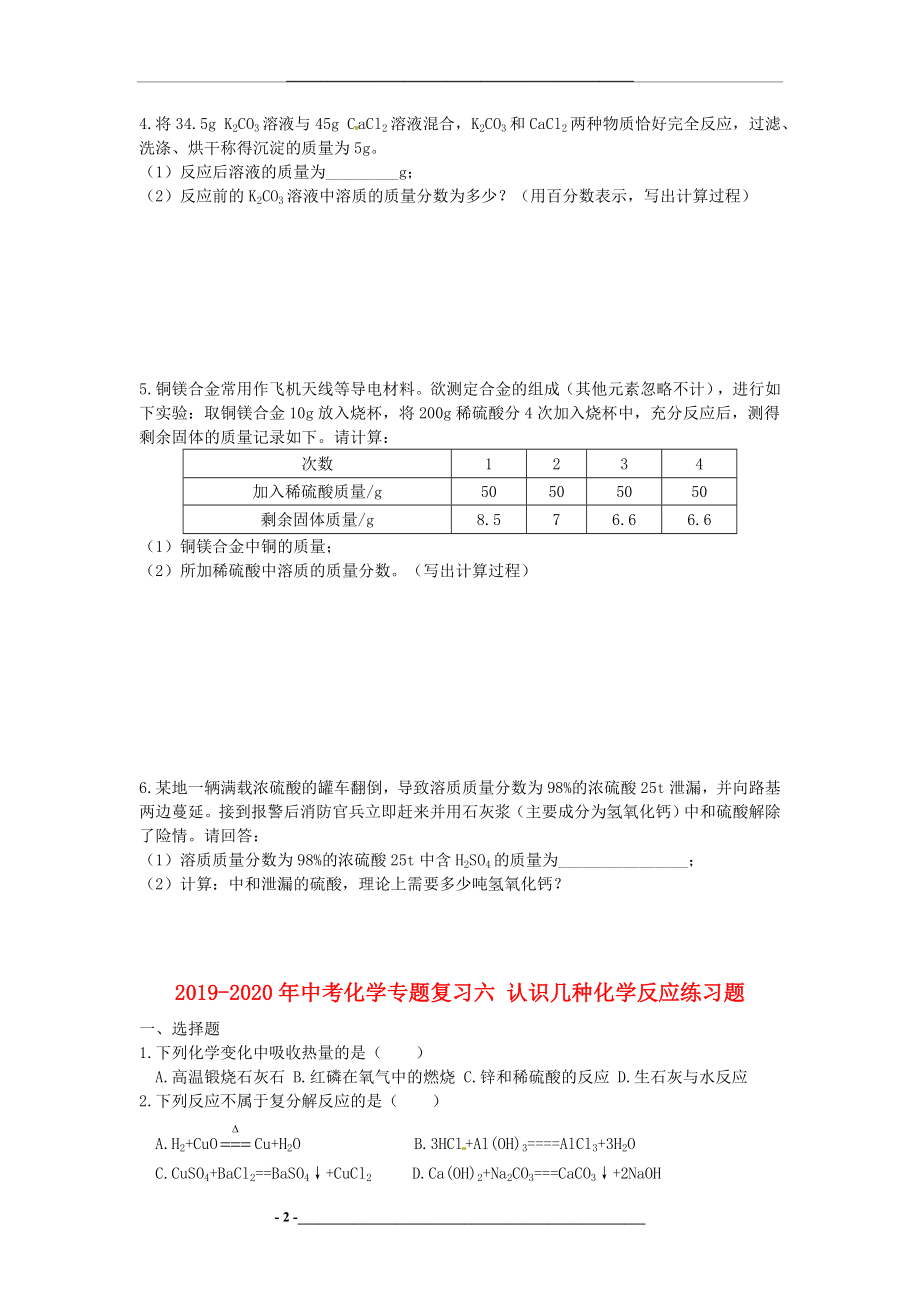 -2020年中考化学专题复习八-根据化学方程式的计算练习题.doc_第2页