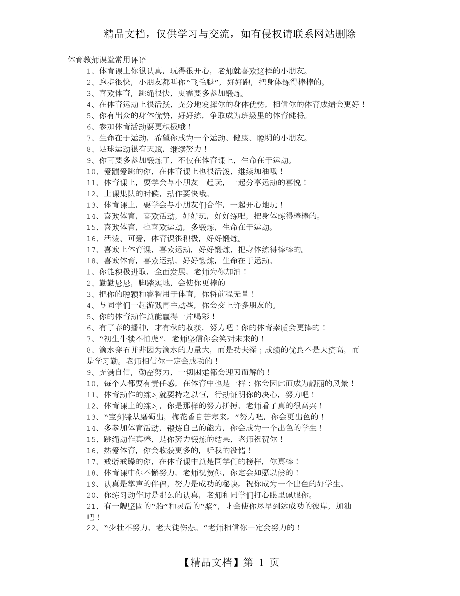 教师体育课对学生评语.doc_第1页