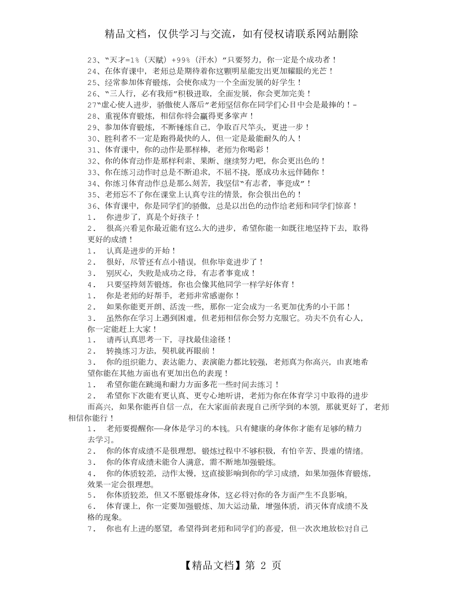 教师体育课对学生评语.doc_第2页