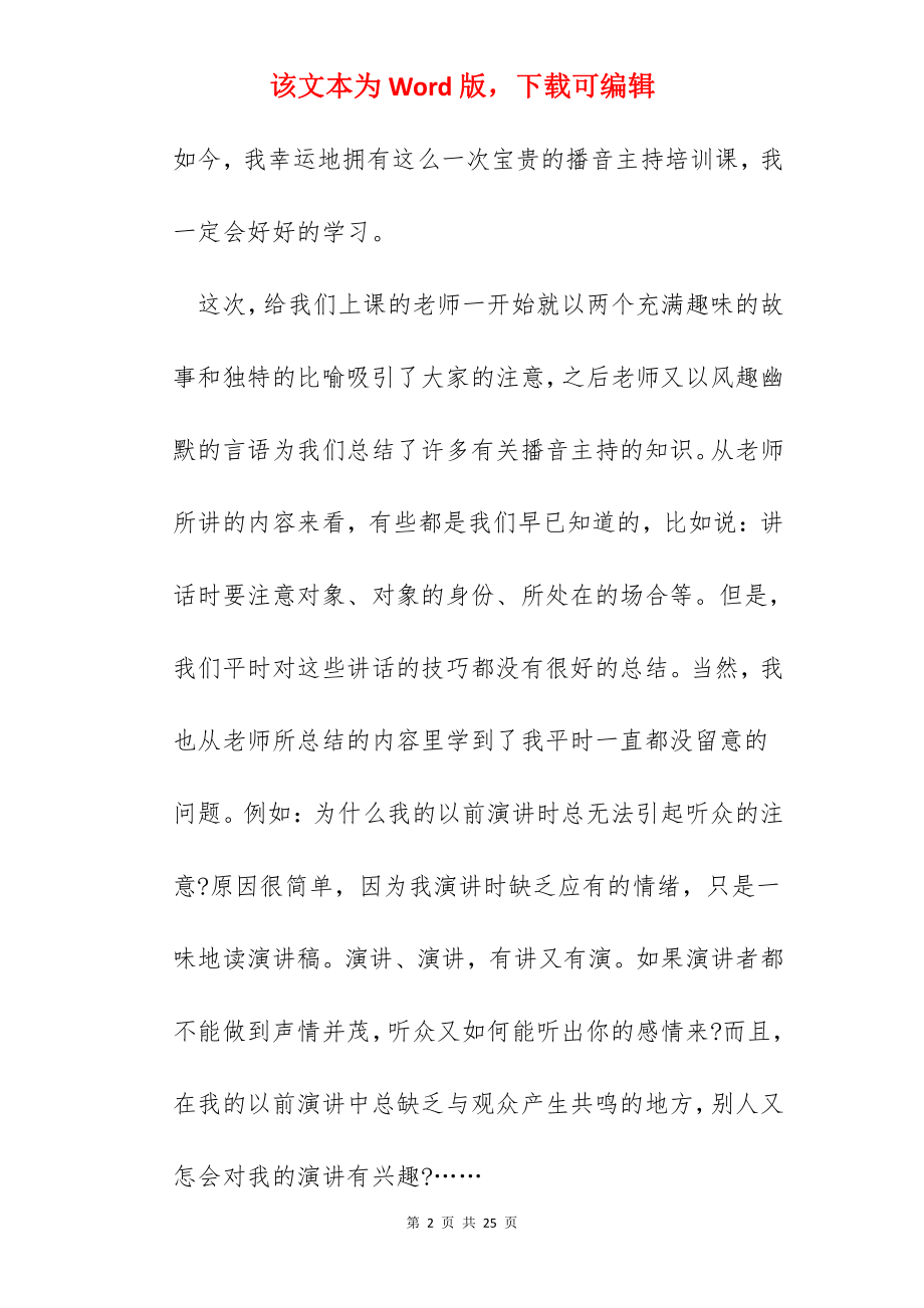 训练心得分享600字.docx_第2页