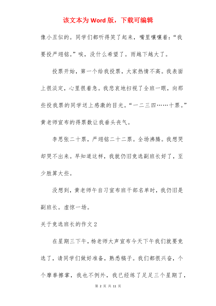 竞选班长的作文.docx_第2页