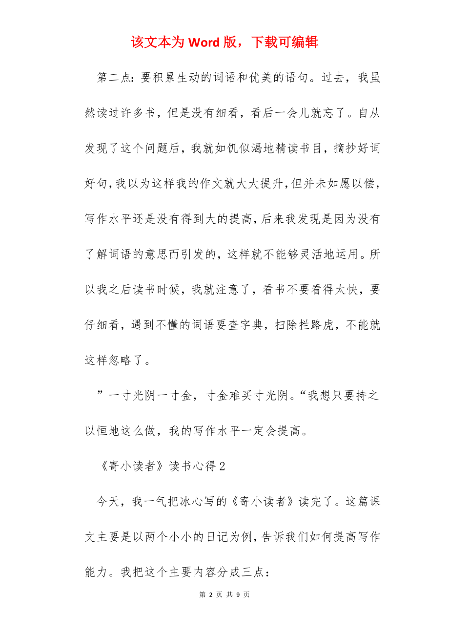 2022《寄小读者》读书笔记范文.docx_第2页