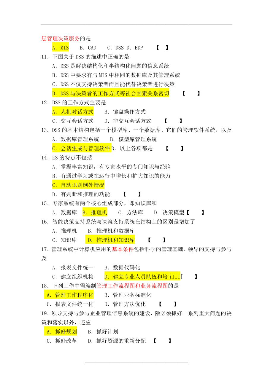 00051自考系统中计算机应用重点模拟试题及答案.doc_第2页