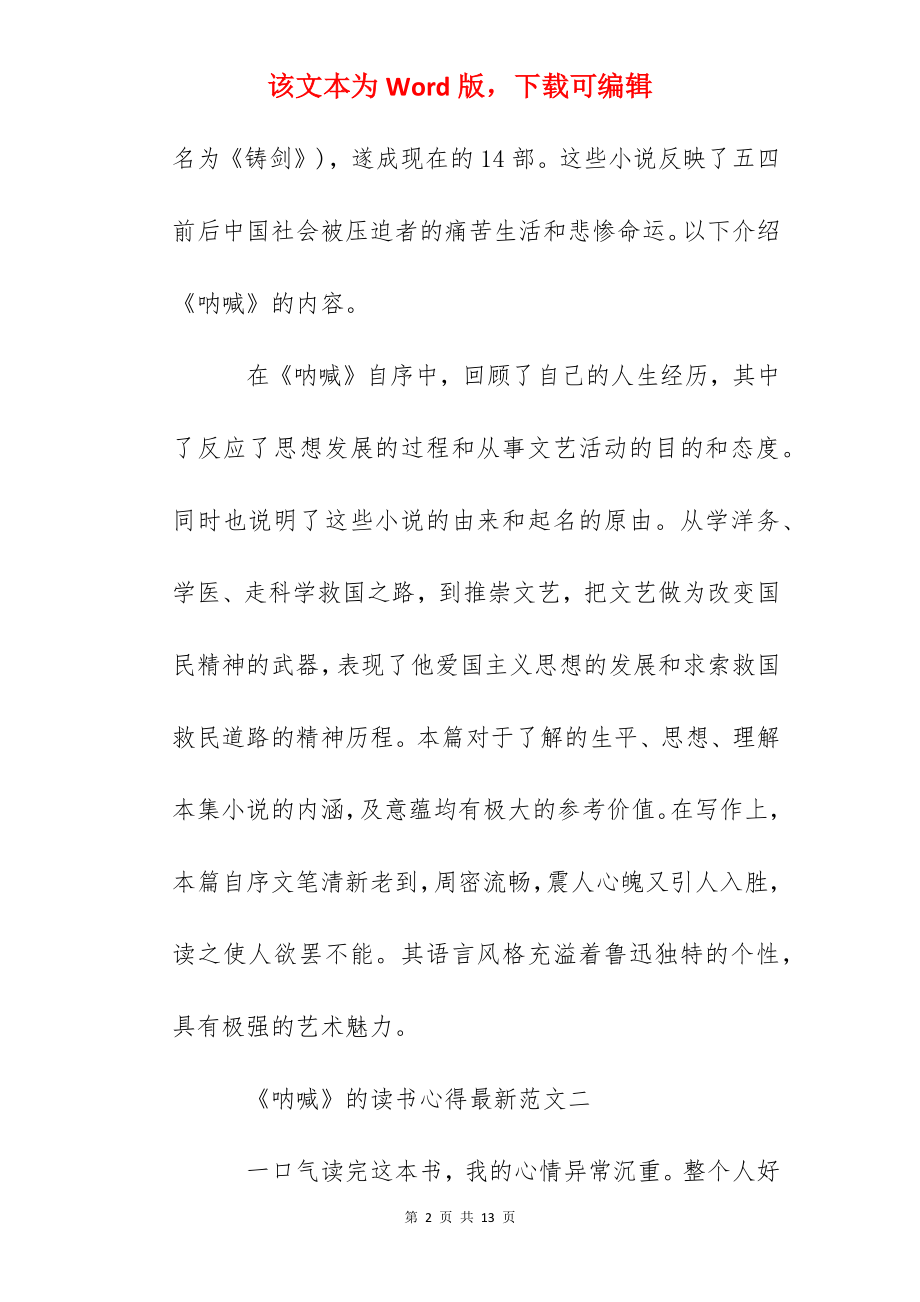 《呐喊》的读书心得范文.docx_第2页